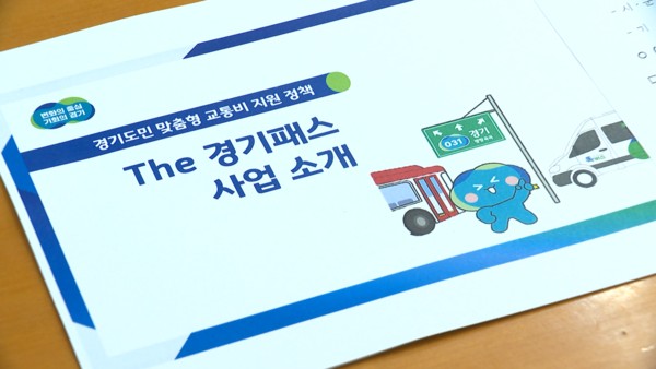 더경기패스신청