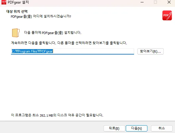 무료 PDF 편집 프로그램 PDFGear PC 설치