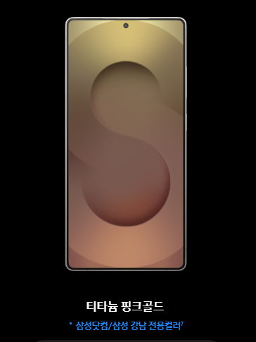 갤럭시S25-사전예약