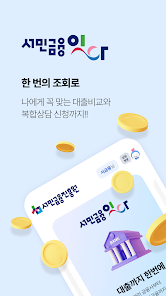서민금융 잇다
