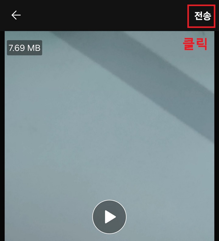 전송 버튼 클릭함