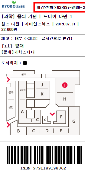 교보문고 재고 확인 방법