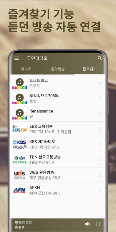 국민 라디오&#44; 인터넷 라디오&#44; 라디오 알람