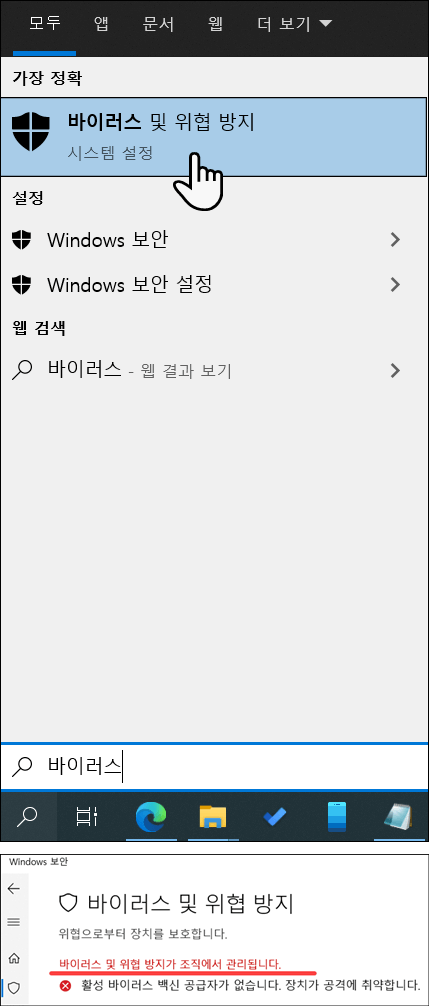 윈도우 바이러스 탐지가 꺼졌는지 확인 하는 방법