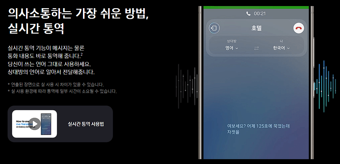 갤럭시 S24 울트라 스펙 및 출시일, 가격, 사전예약까지 (AI 라이브 통역 콜)