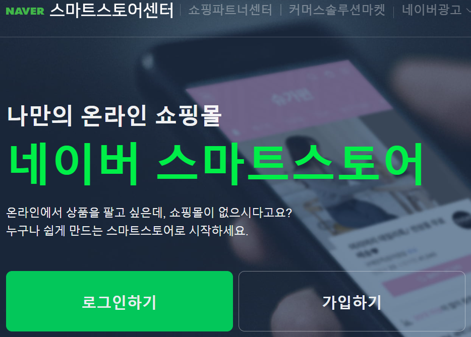 스카트스토어_가입하기