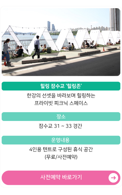 잠수교 뚜벅뚜벅 축제 프로그램 