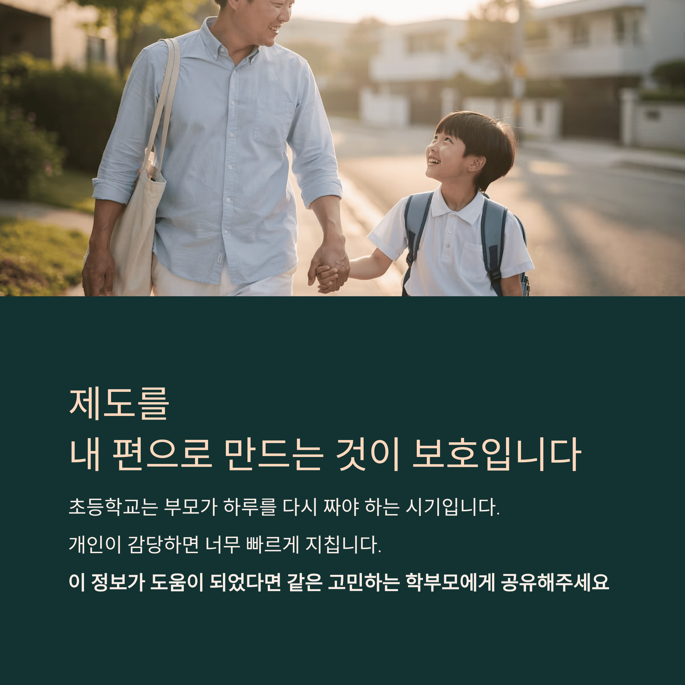제도를 내편으로