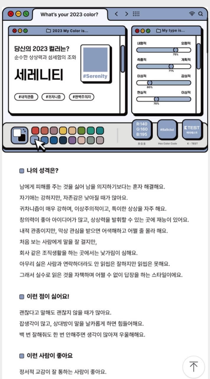 퍼스널컬러-테스트-결과