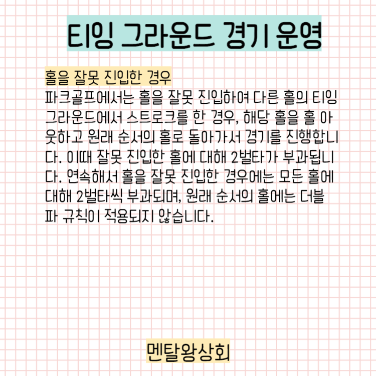 파크골프 티잉 그라운드 경기 운영