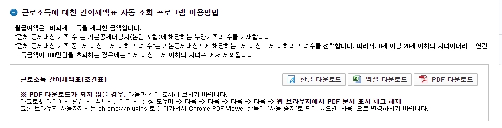 월 급여액과 공제 대상 가족 수 입력 화면