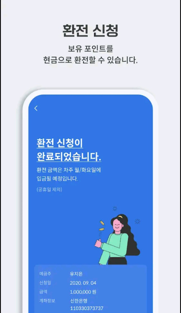 포인트를 현금으로 전환하기