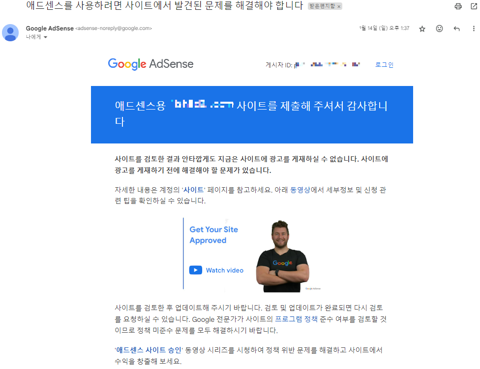에드센스 승인 거절메일