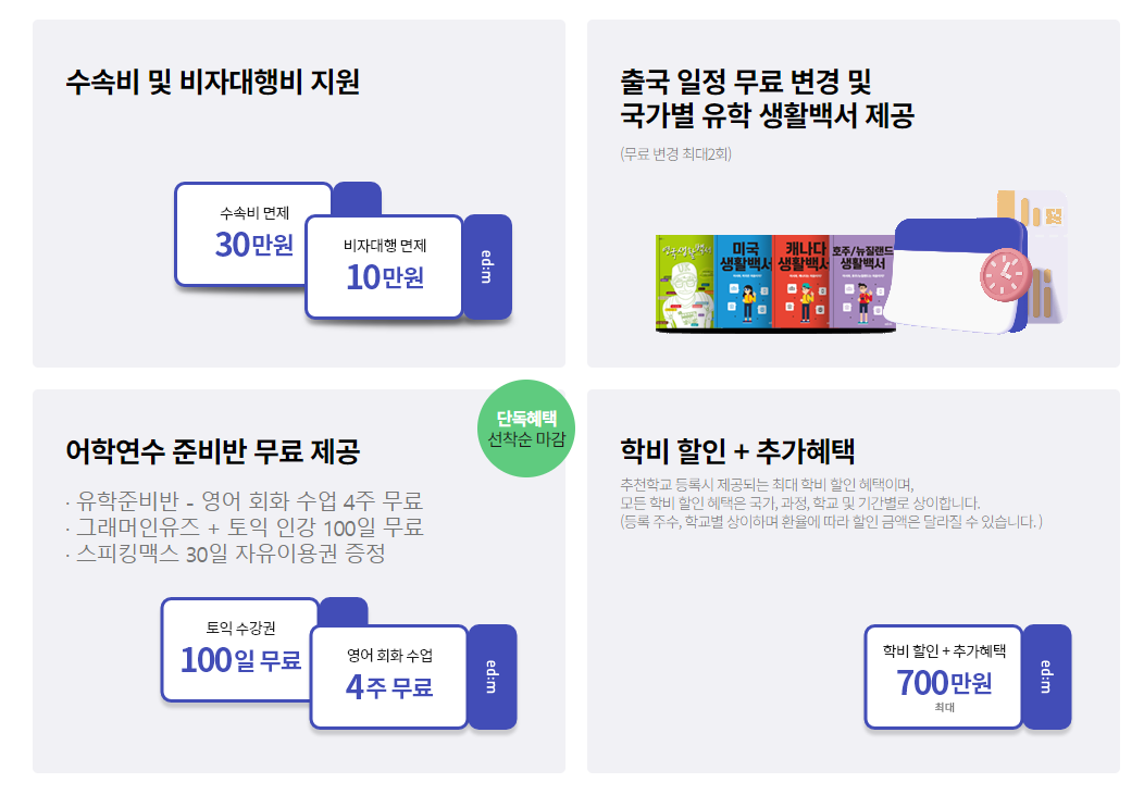 세계유학박람회 어학연수 등록시