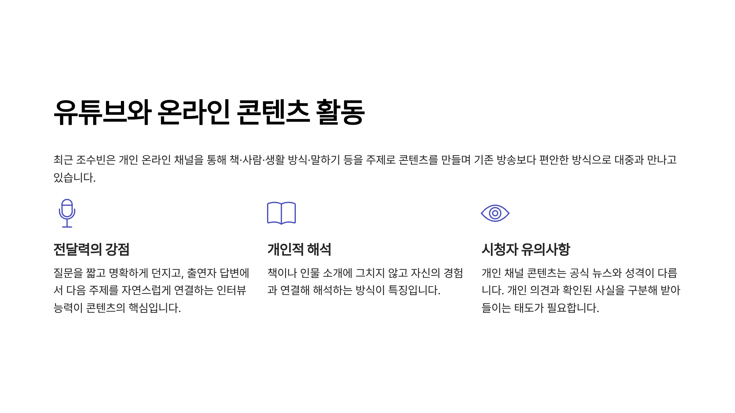 조수빈 아나운서 프로필