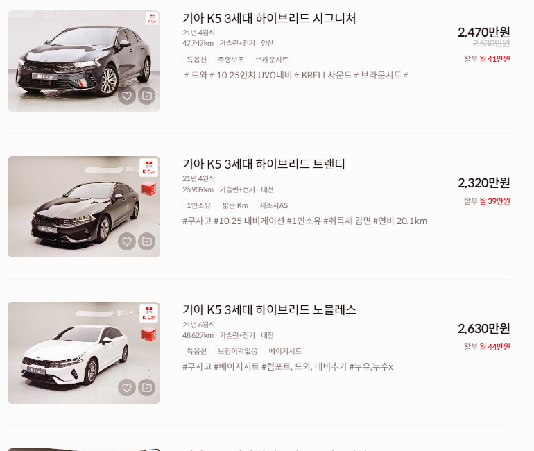 K5 하이브리드 중고차 가격 시세표 세금 계산