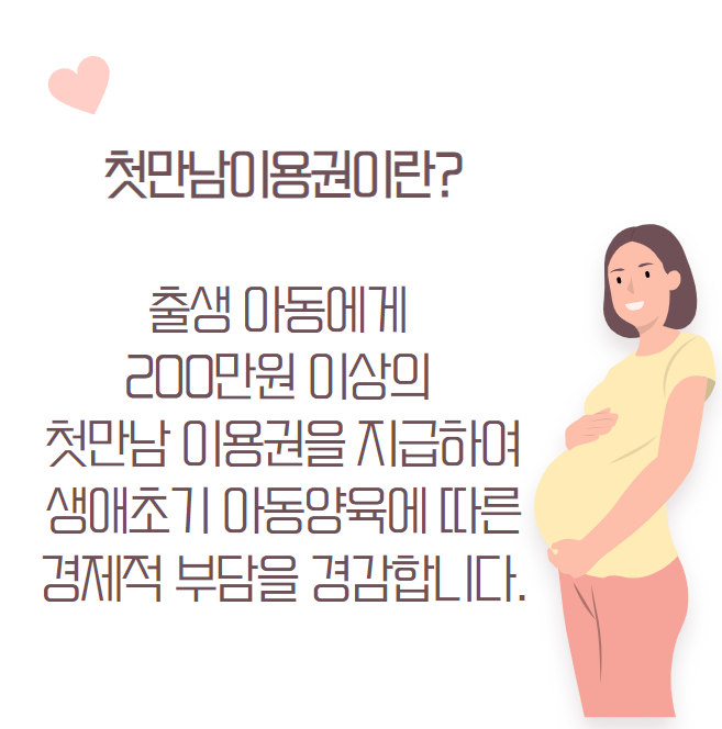 첫만남이용권 02