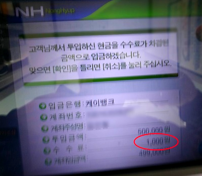 농협ATM_수수료