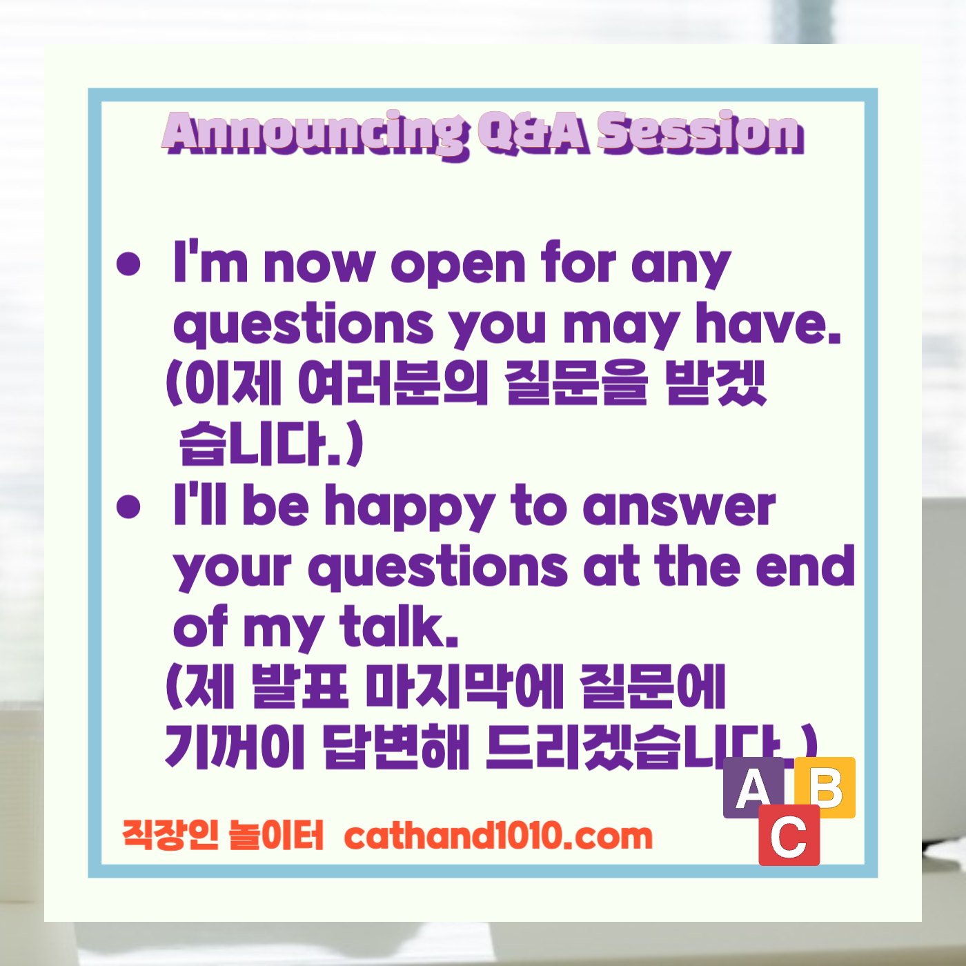 비즈니스영어, 직장인영어