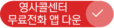 영사콜센터