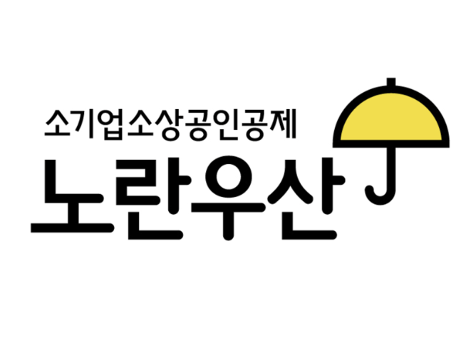 노란우산공제 소기업 소상공인