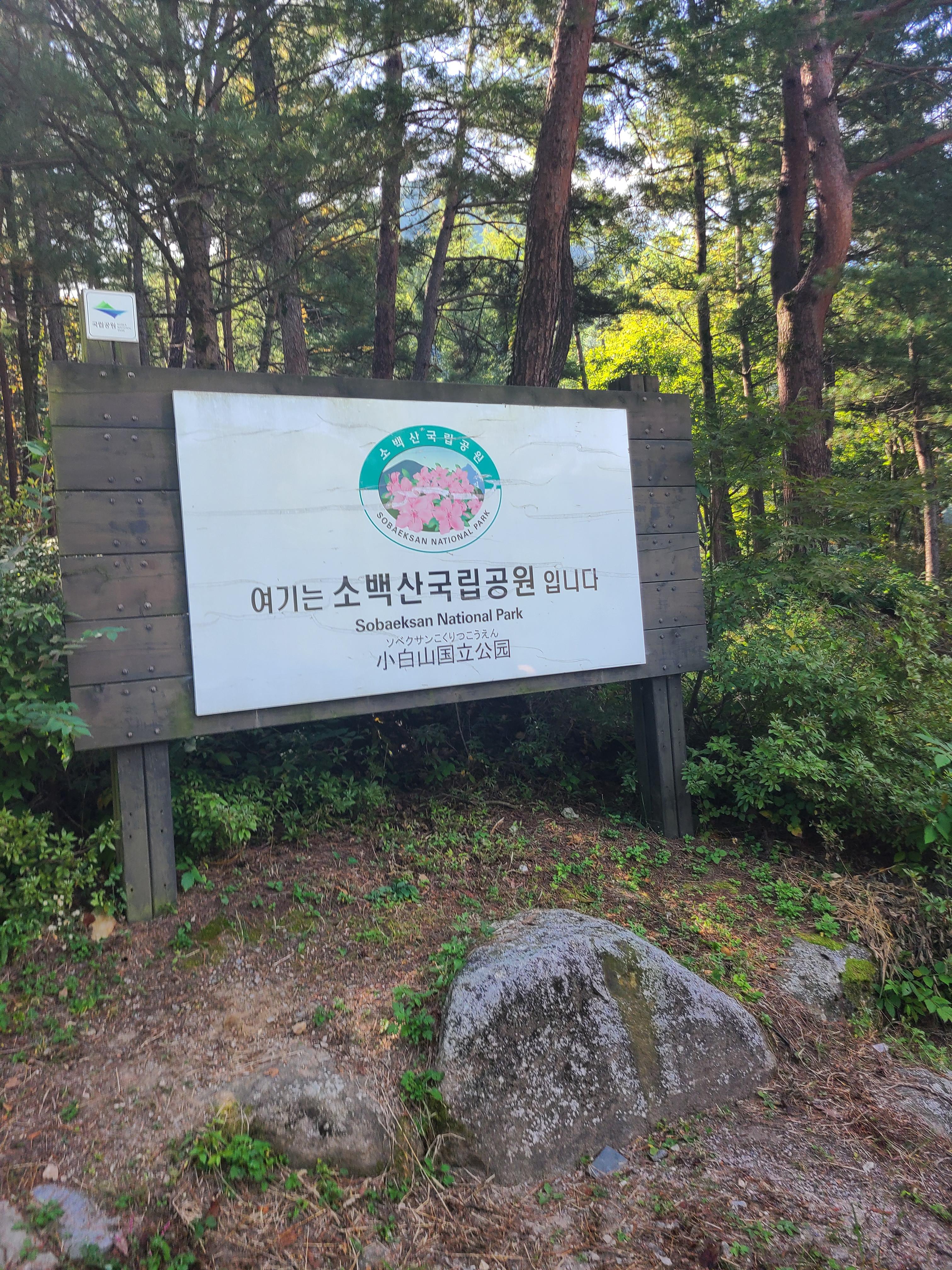 소백산