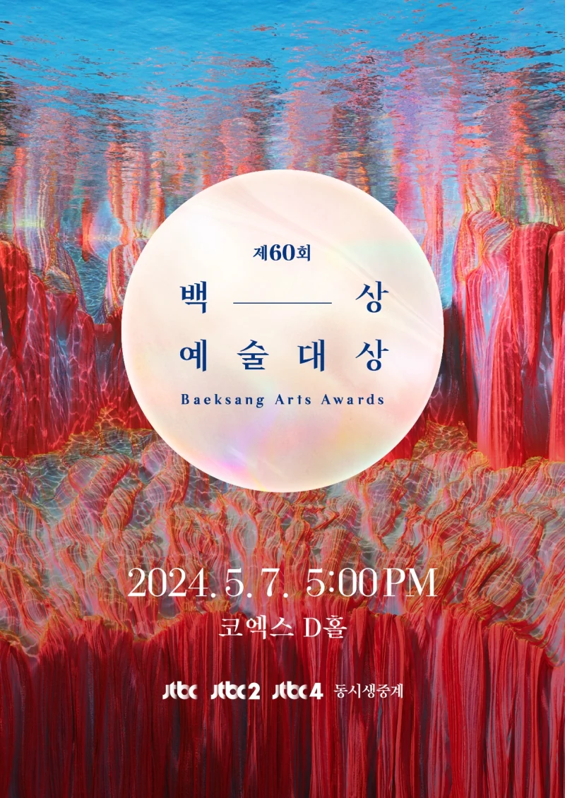 60회 백상예술대상 후보 발표 속 논란의 중심&#44; &lsquo;눈물의 여왕&rsquo; 김지원 후보 제외