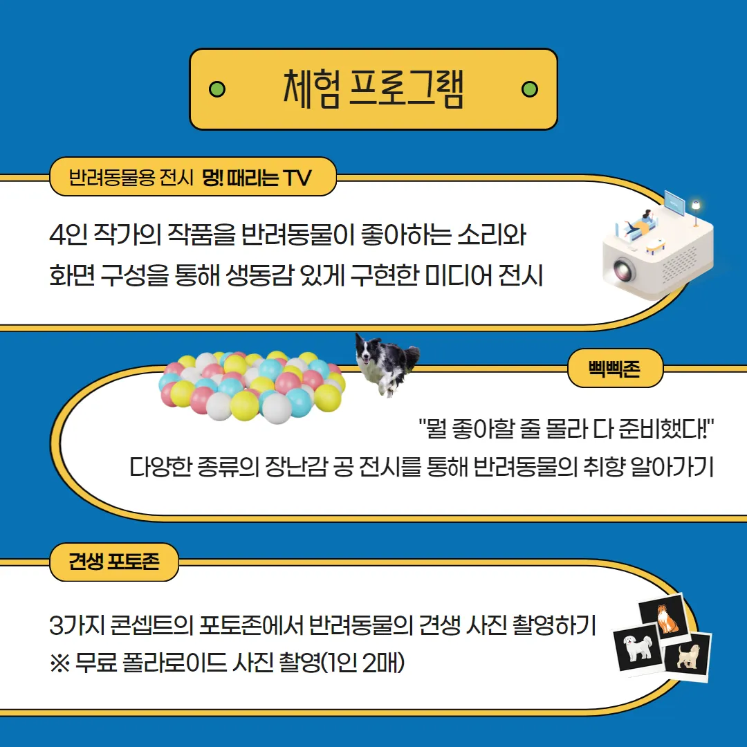 반려동물 동반 전시