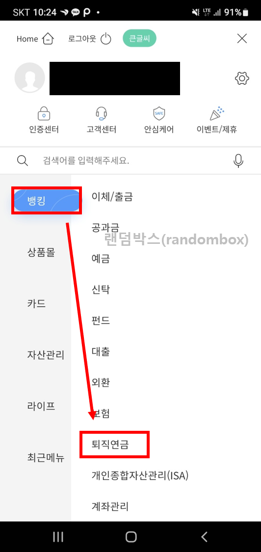 퇴직금 수령절차 비대면 IRP계좌 해지방법 지급시기