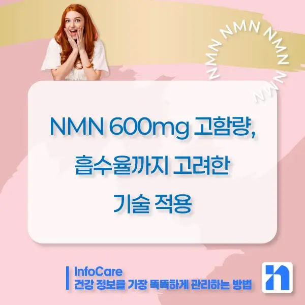 일본 NMN 영양제 효능 복용법