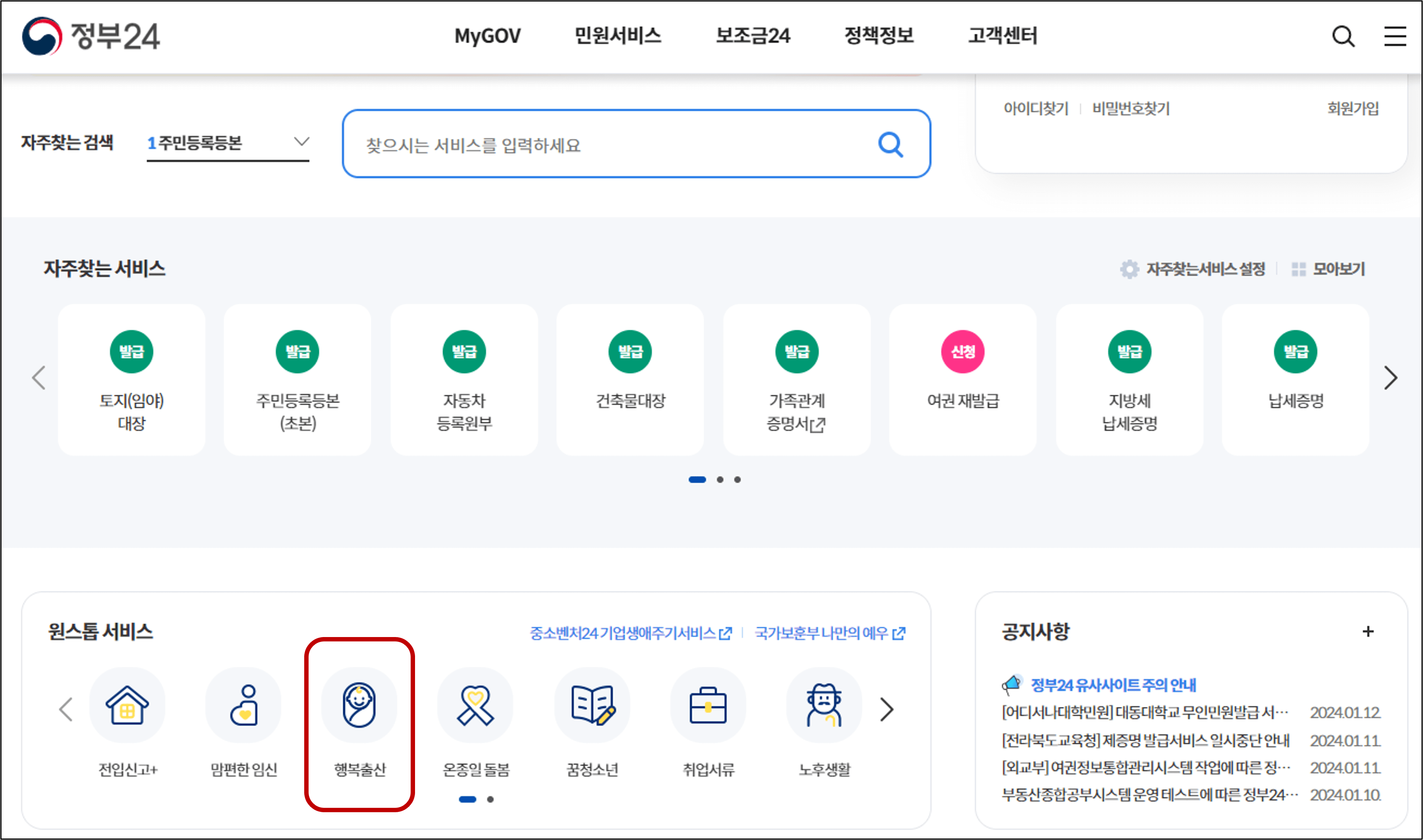 행복출산 원스톱 서비스1