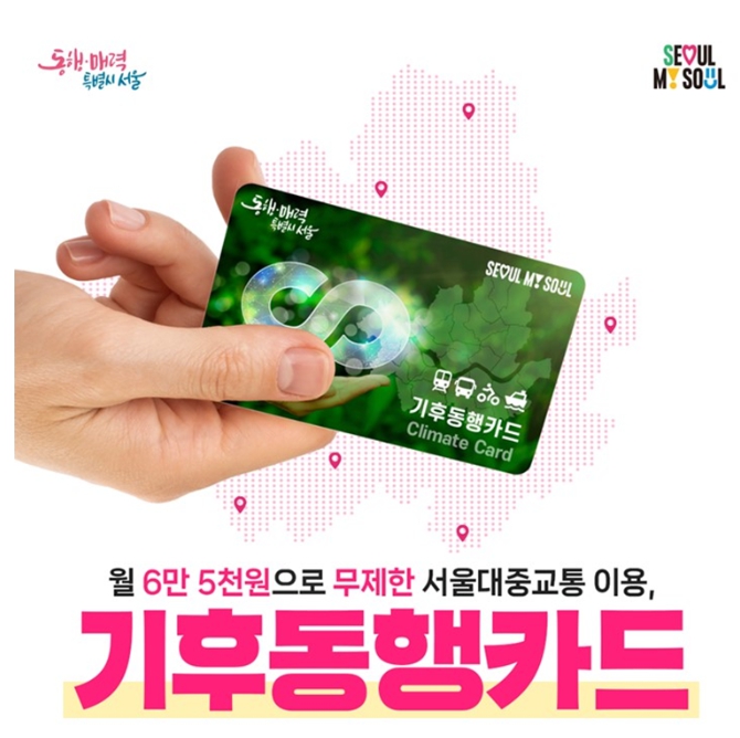 기후동행카드4