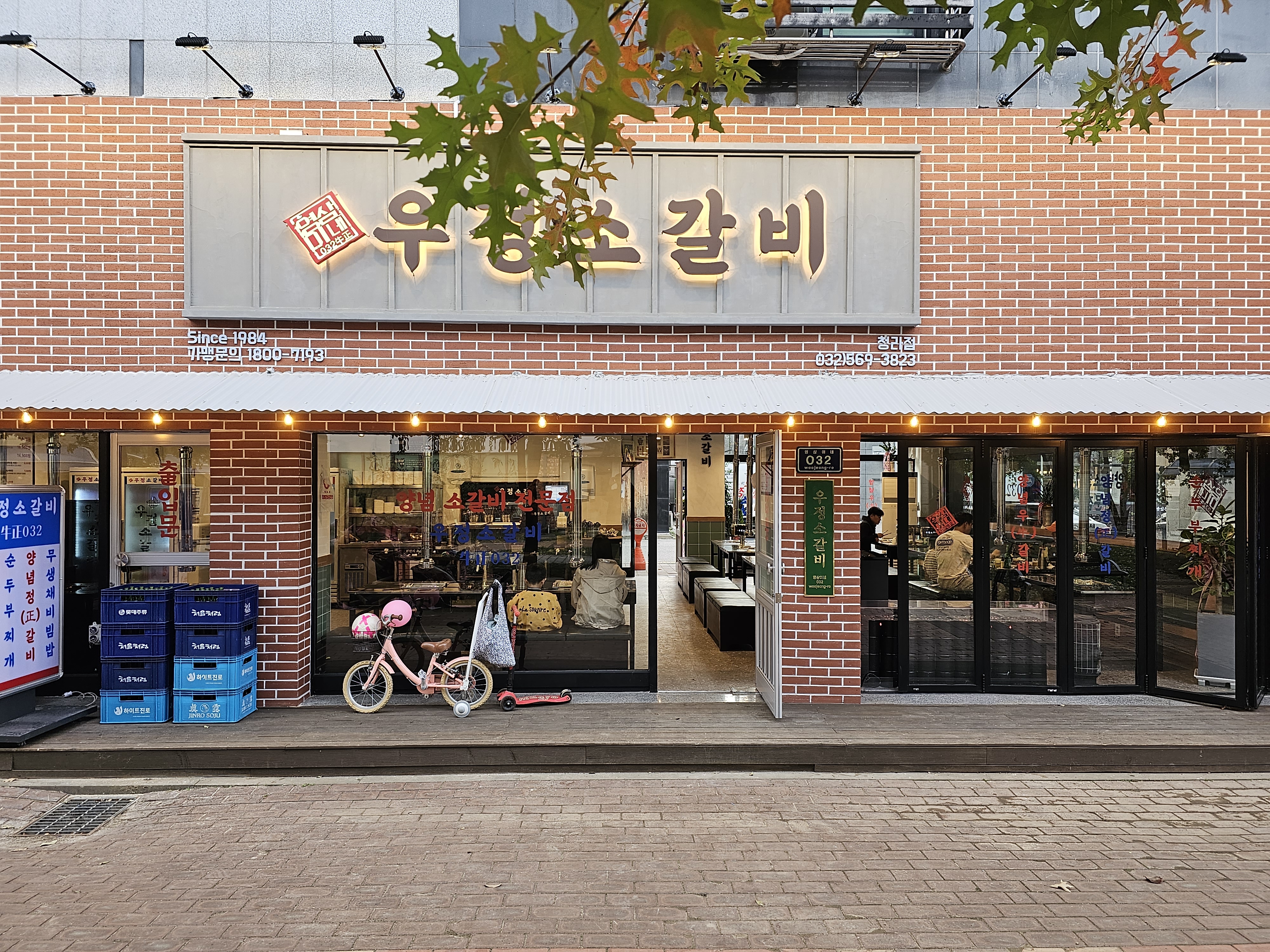 인천_청라_우정소갈비