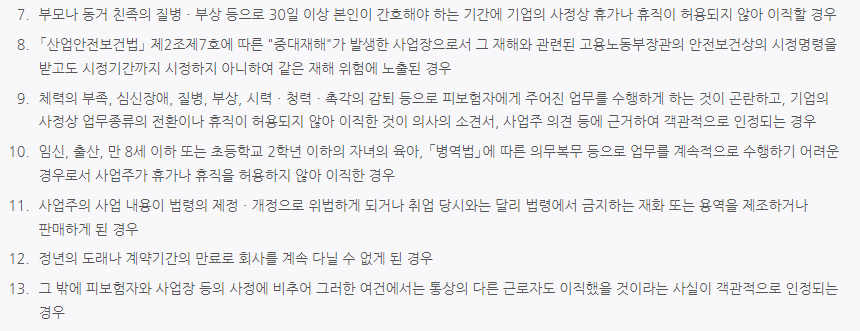 자진퇴사할 경우 실업급여 자격 조건