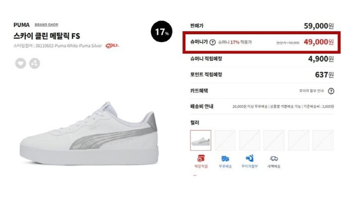 슈마커-인터넷가격