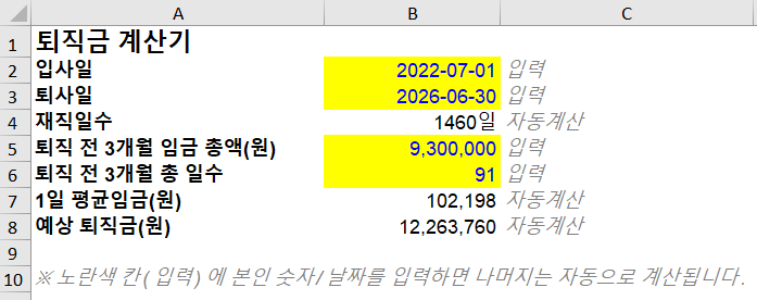 퇴직금 계산기 엑셀 평균임금 계산 공식