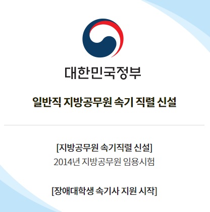 국가직 공무원 속기사