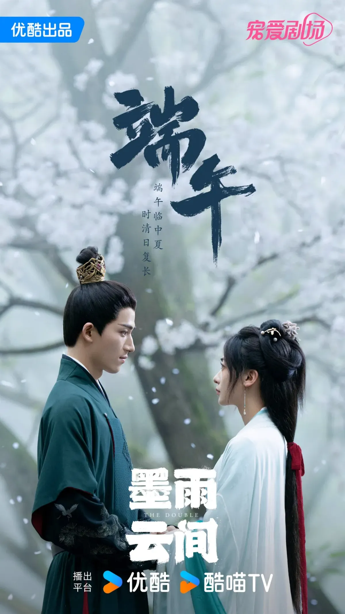 묵우운간_기념일_포스터