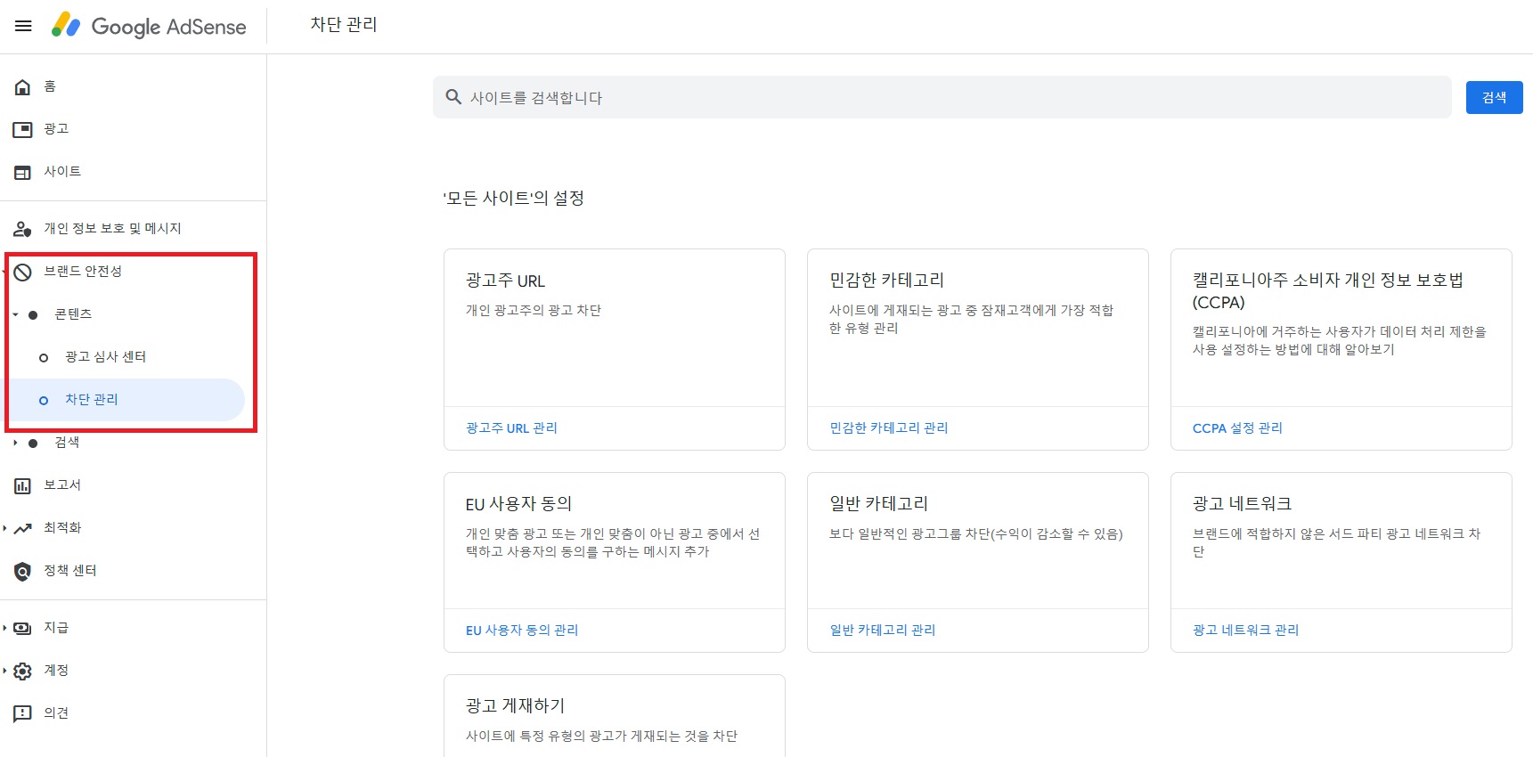 구글 애드센스 광고 카테고리 차단