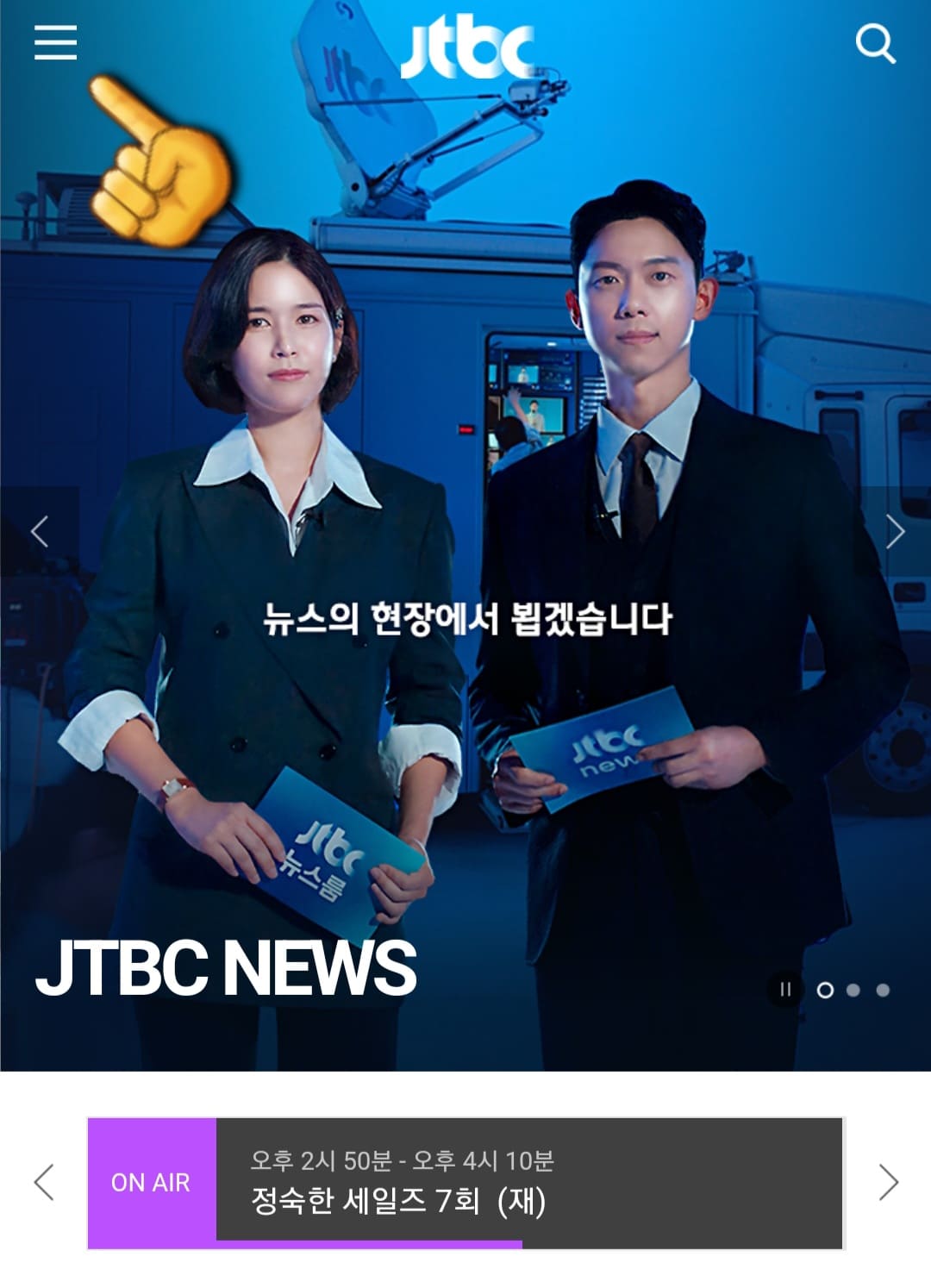 JTBC-무료로-온에어-시청하는-방법-메인-페이지에서-왼쪽-상단에-위치한-三줄을-클릭합니다.