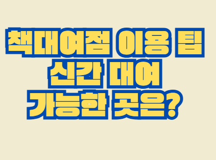 책대여점