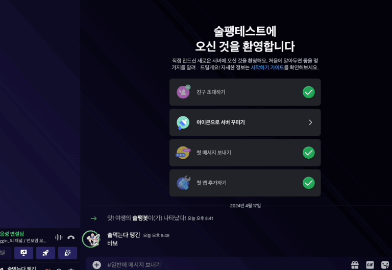 앱 명령어 작동