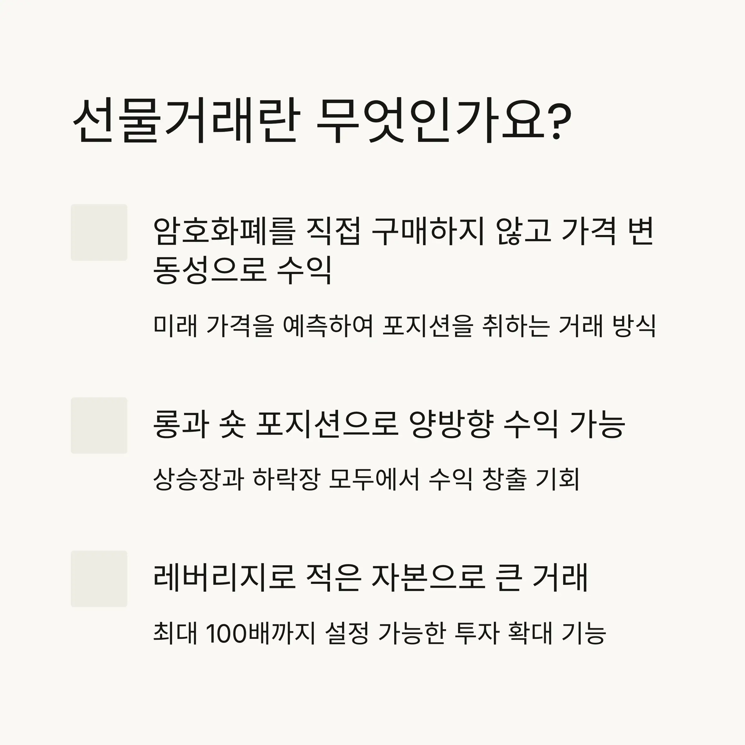 🔍 바이비트 선물거래의 기본 개념