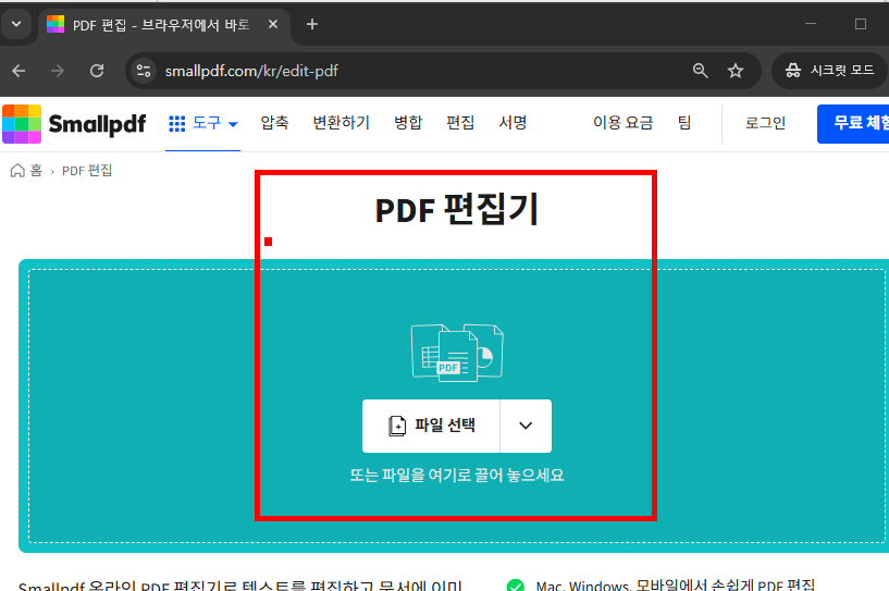 PDF파일 편집방법 무료