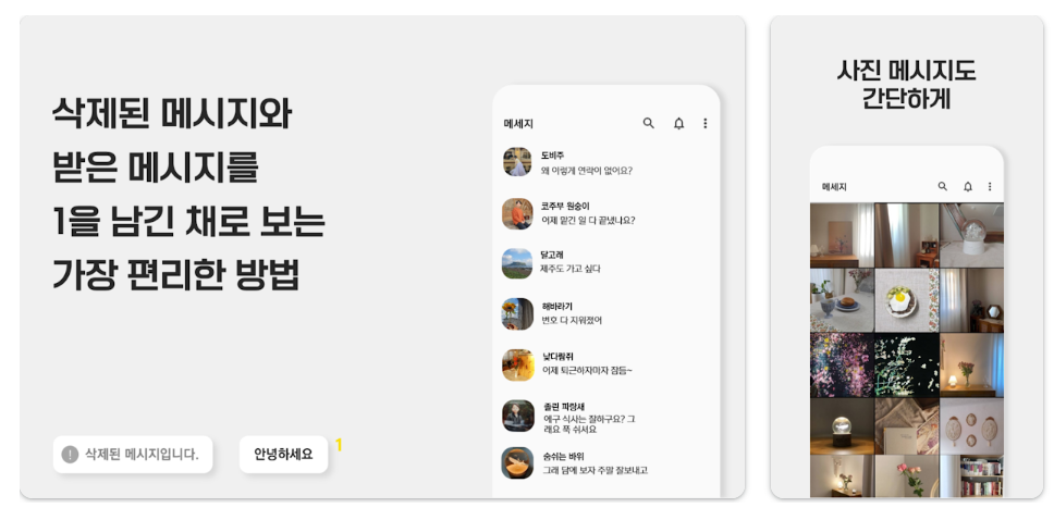 2024년 카톡 삭제된 사진 보는법 3 - "몰래보기 앱"을 통한 복구 방법