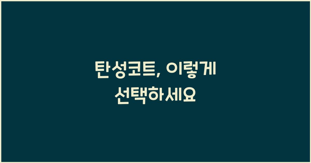 탄성코트