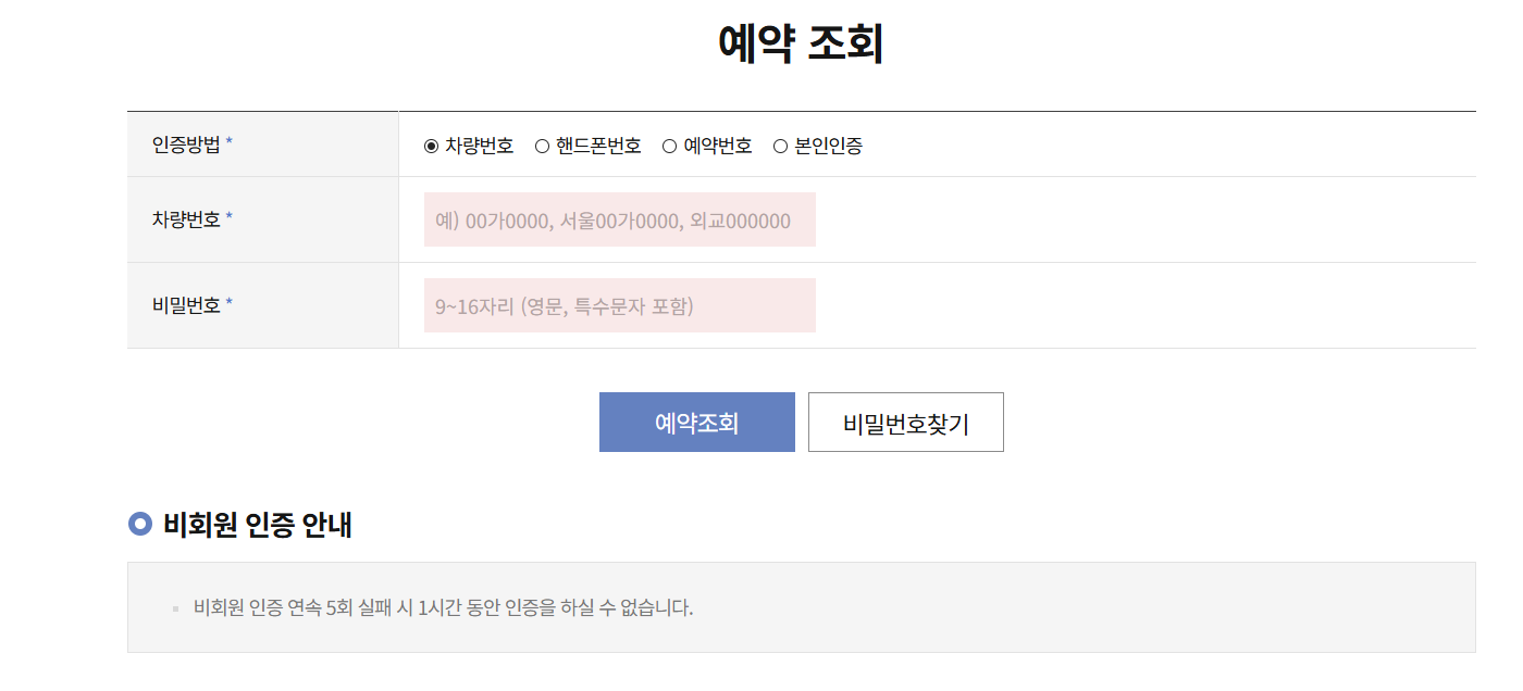 인천공항 예약주차장 이용 방법