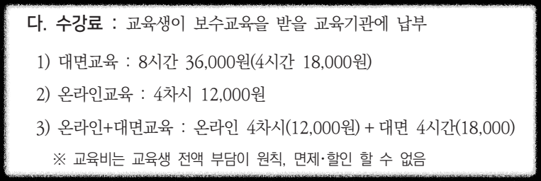수강료