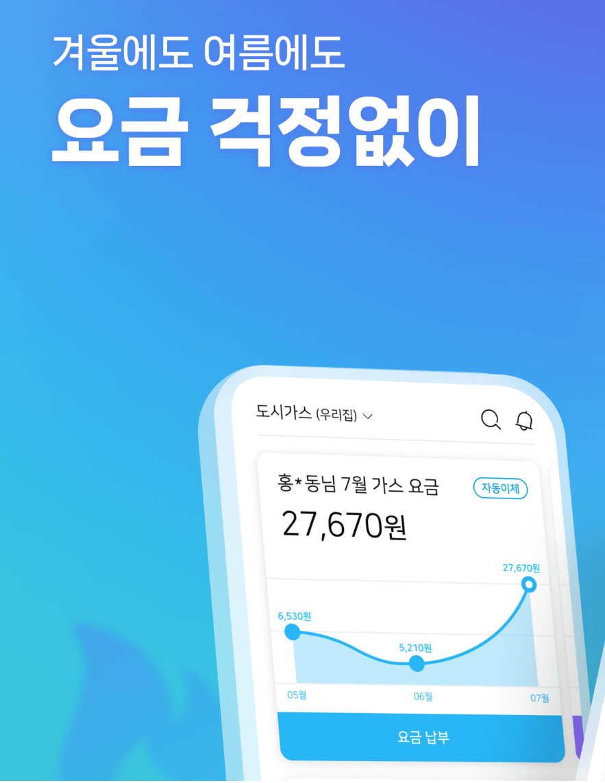 도시가스 요금 실시간 조회하기
