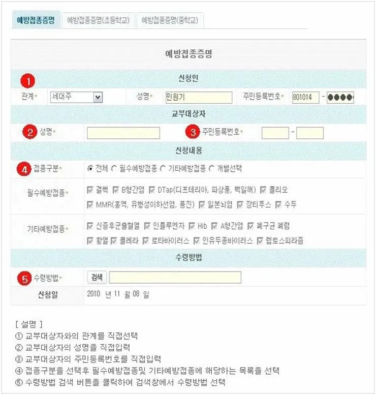 민원24 예방접종증명서